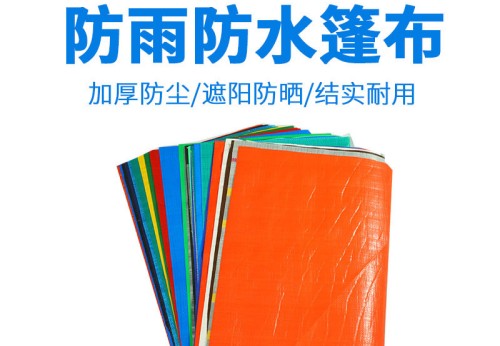 防水篷布多少錢一平米？